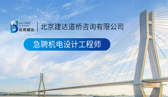 操逼骚逼高潮喷水的视频北京建达道桥咨询有限公司招聘信息